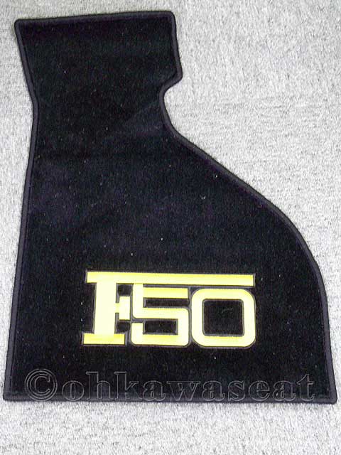 F50刺繍入りフロアカーペット製作 O-1